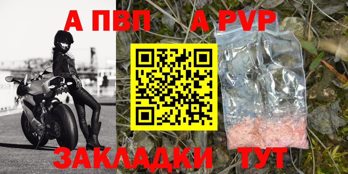 A-PVP крисы CK Асбест