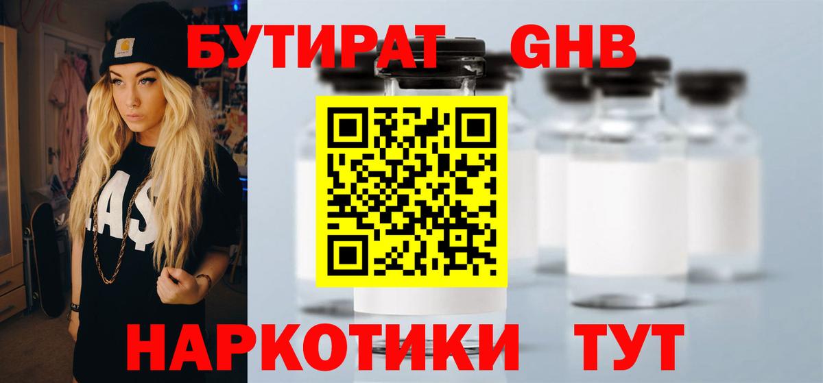 БУТИРАТ бутик  Вход с VPN  Асбест 