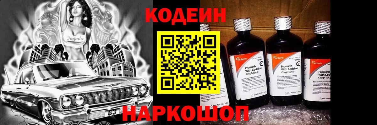 Кодеиновый сироп Lean Purple Drank  Кодеин напиток Lean (лин)  Вход с VPN  Асбест 