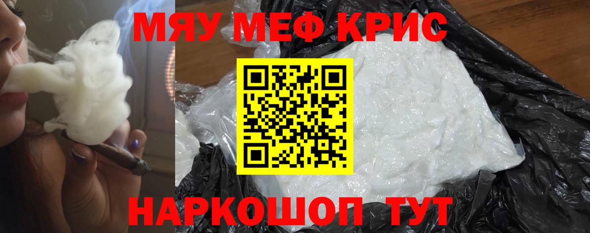 МЯУ-МЯУ  МЕФ кристаллы  Вход с VPN  Мефедрон 4 MMC  Асбест 