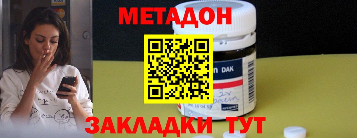 Метадон кристалл  Метадон methadone  Вход с VPN  Асбест 