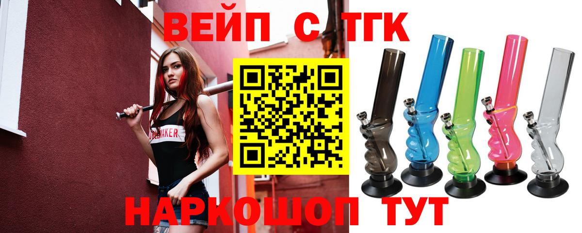 ТГК вейп с тгк Асбест